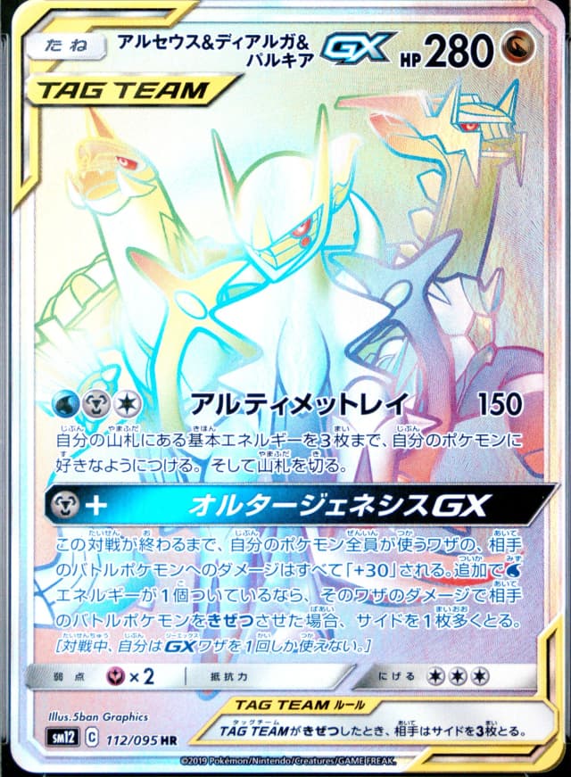 Dlga/Palkia Gx