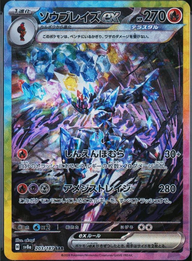 Ceruledge Ex