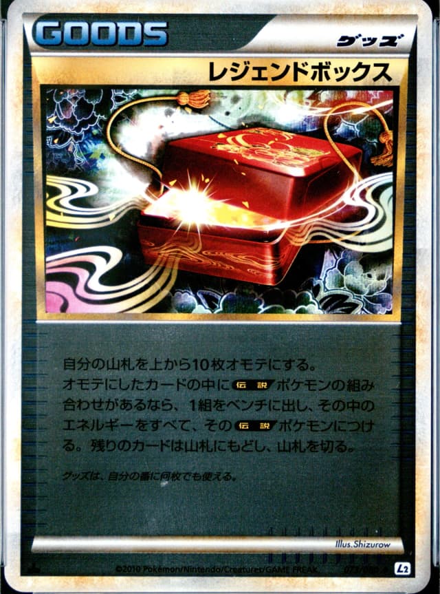 Legend Box-Rev.Foil