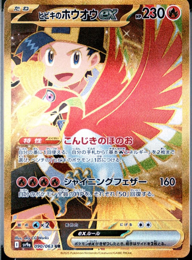 Ethan's Ho-Oh Ex