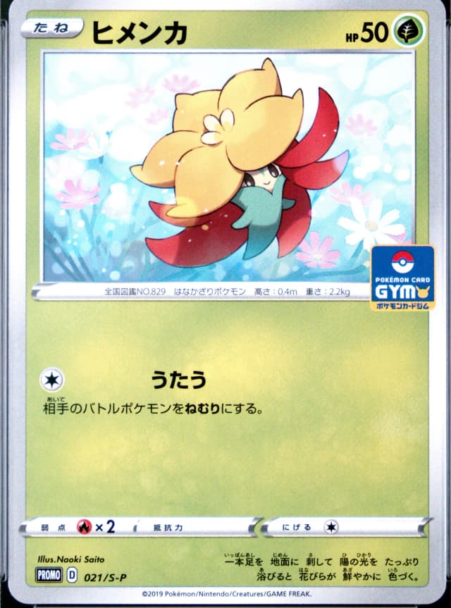 Gossifleur