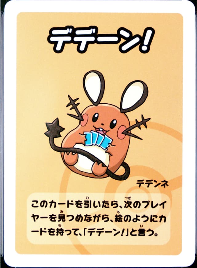 Dedenne