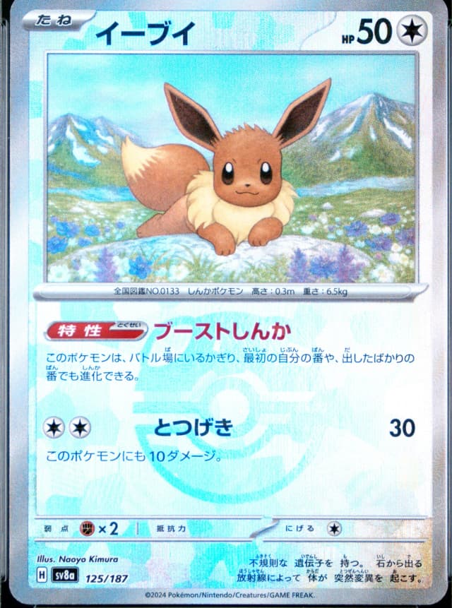 Eevee