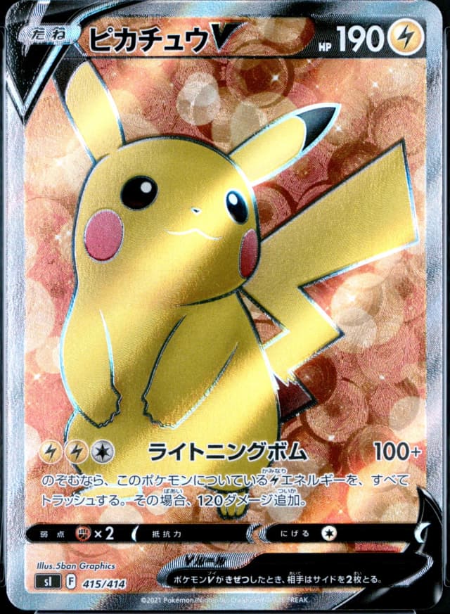 Pikachu V