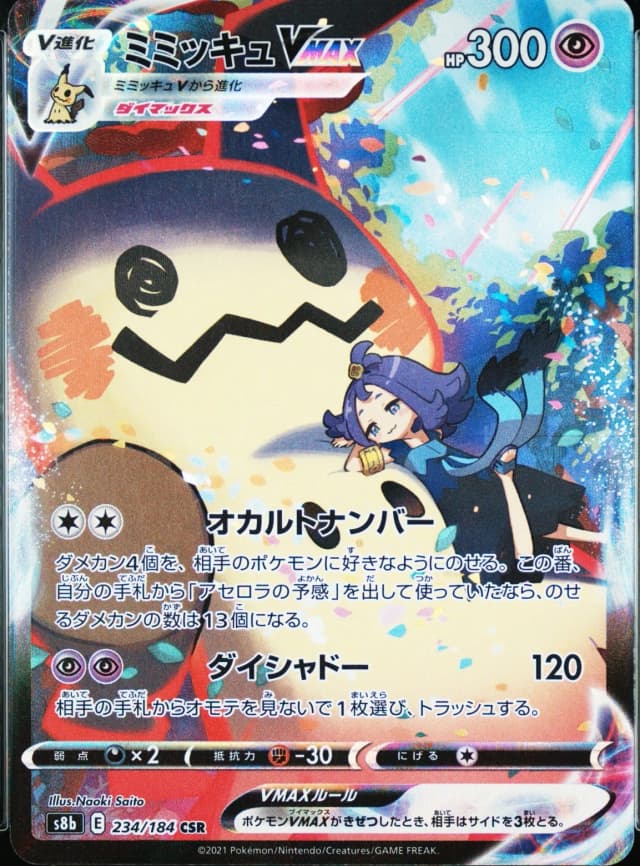 Mimikyu Vmax