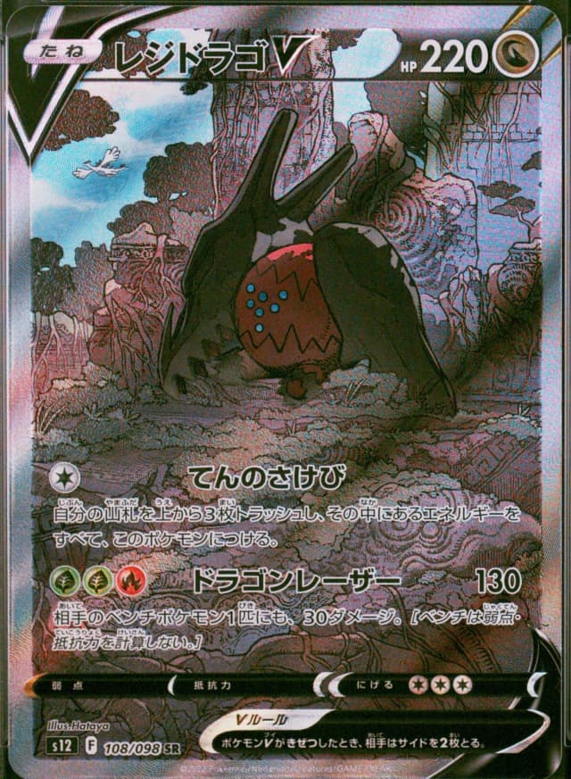 Regidrago V