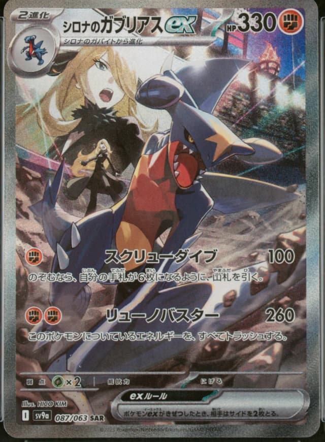 Cynthia's Garchomp EX