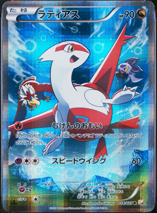 Latias