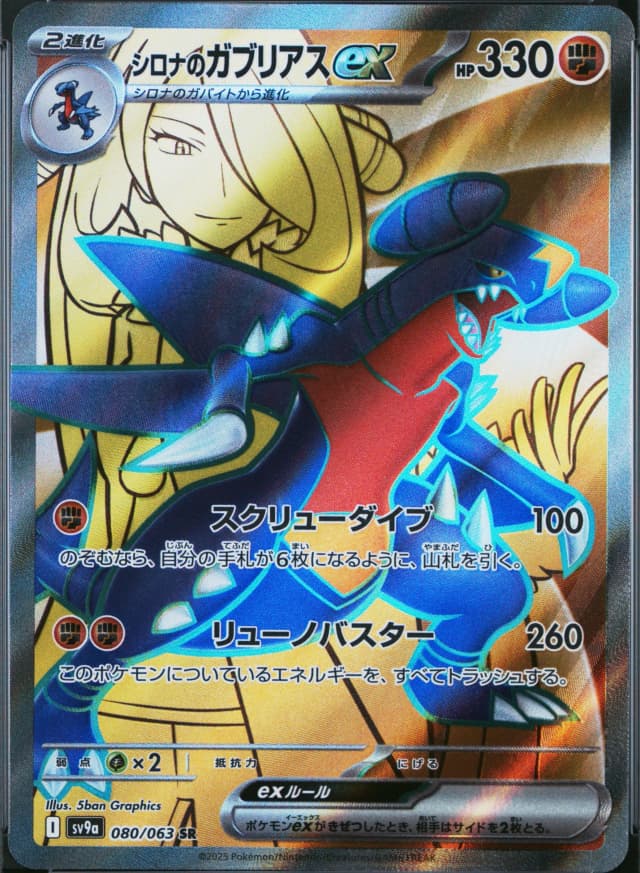 Cynthia's Garchomp Ex