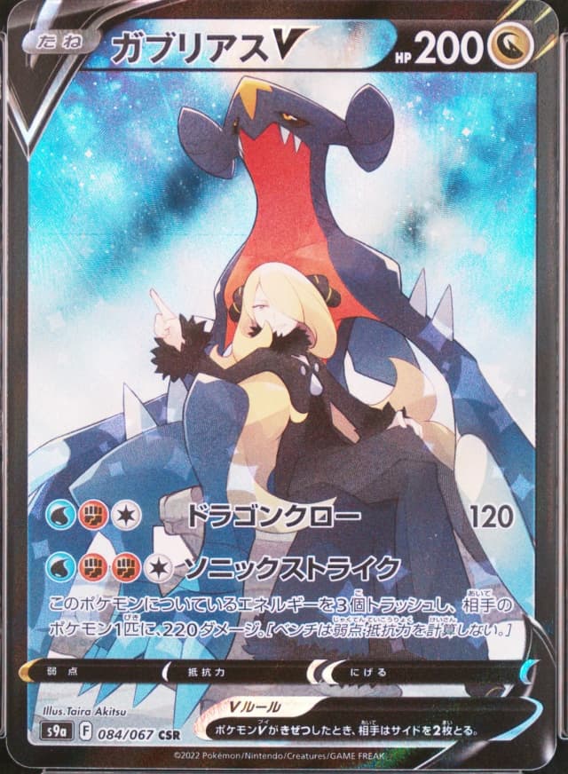 Garchomp V
