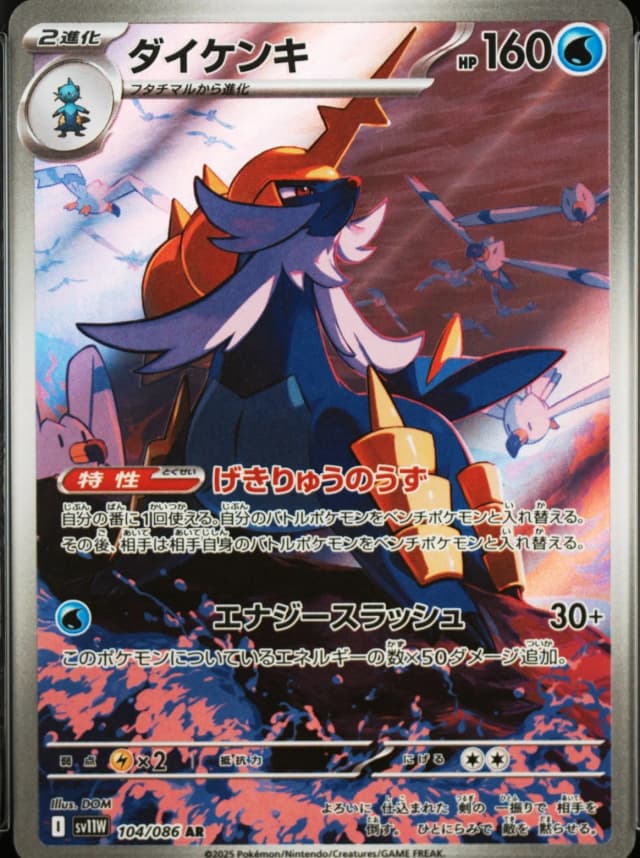 Samurott