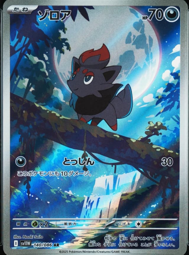 Zorua