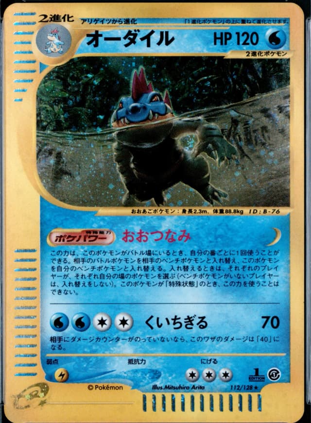 Feraligatr-Holo