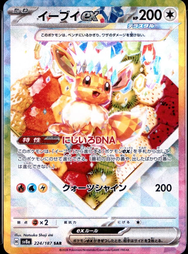 Eevee Ex