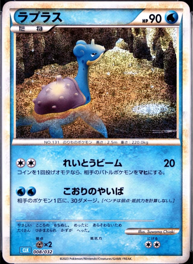 Lapras
