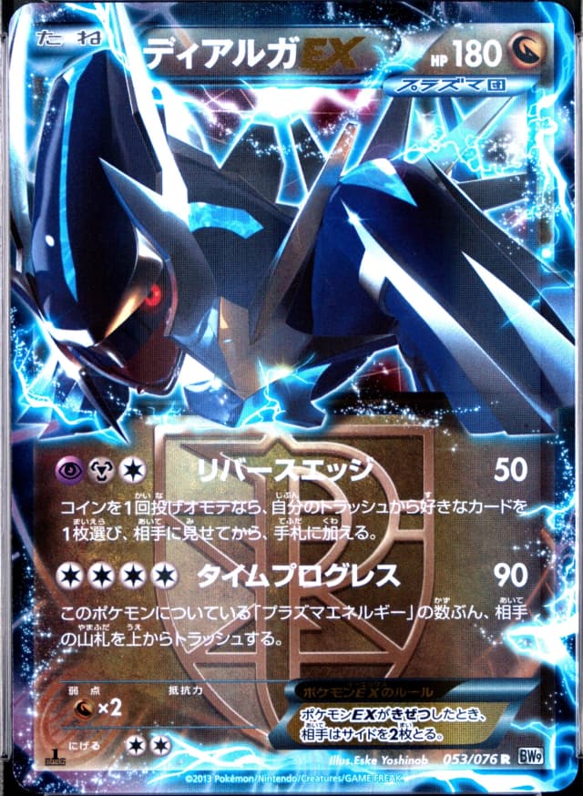 Dialga Ex