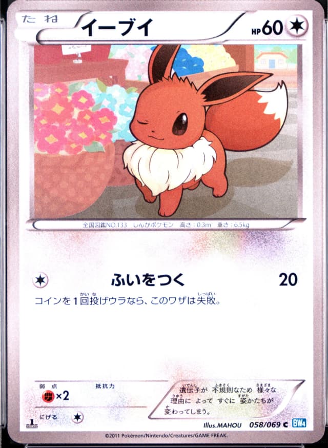 Eevee