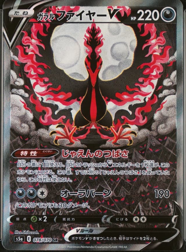 Galarian Moltres V