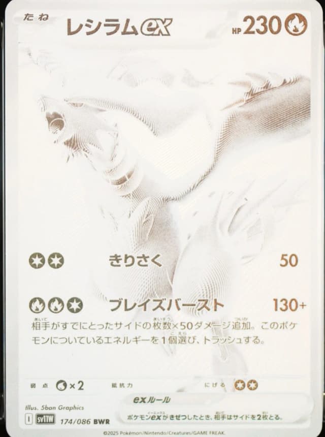 Reshiram Ex