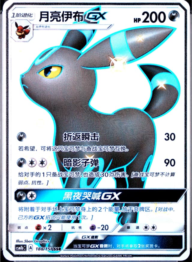 Umbreon Gx