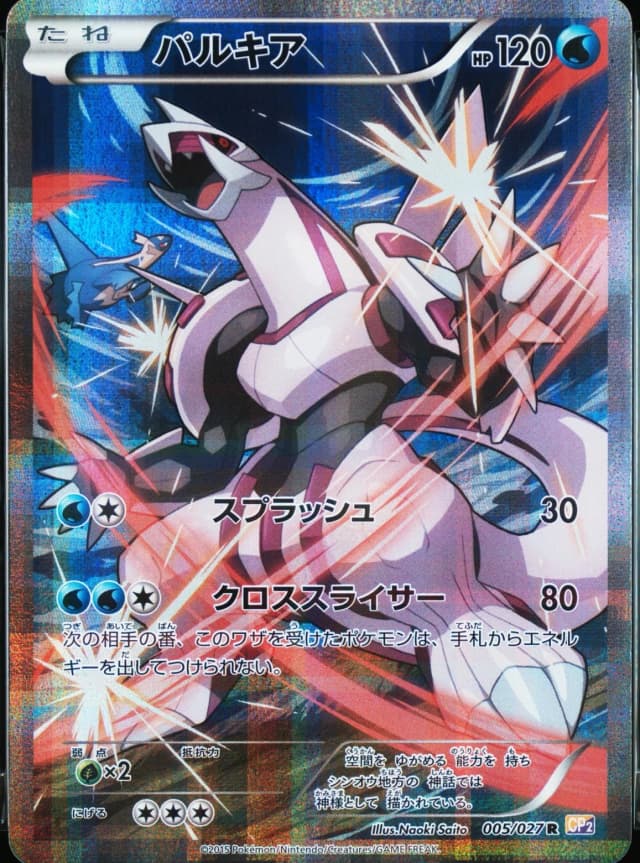 palkia