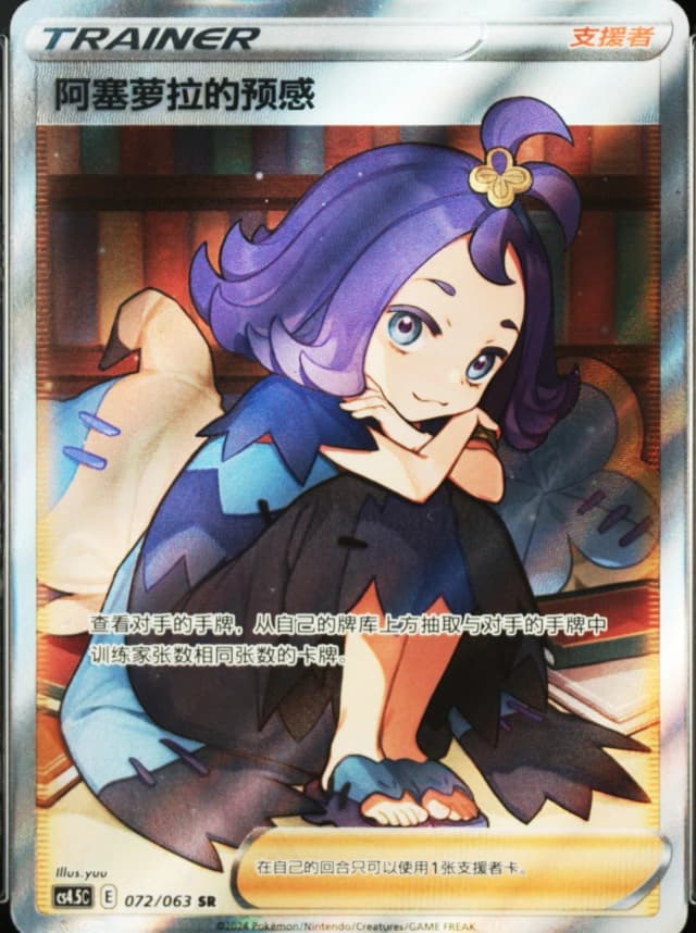 Acerola's Premonition