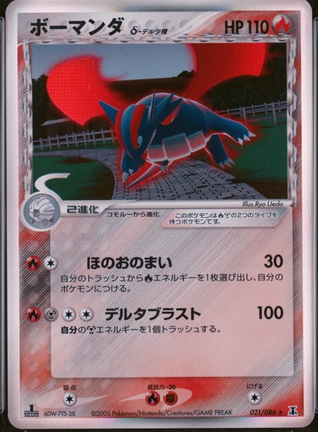 Salamence-Holo