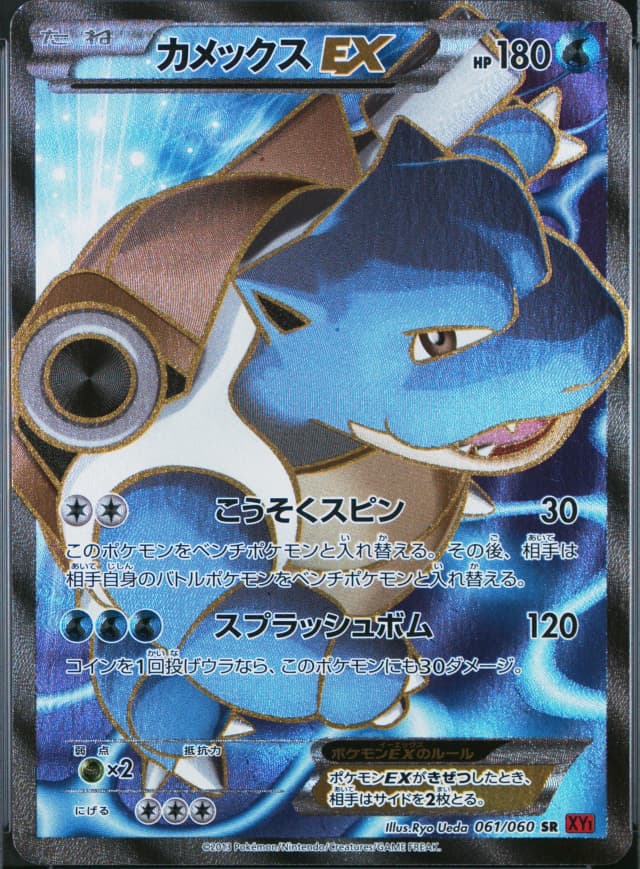 Blastoise Ex