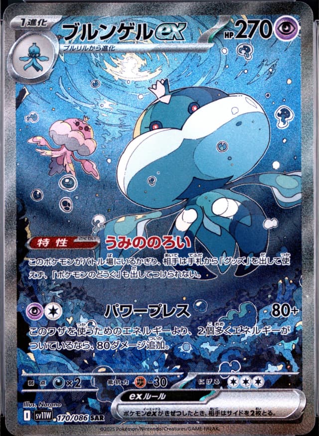 Jellicent Ex
