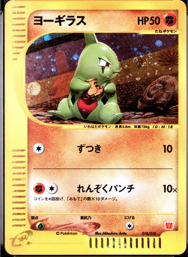 Larvitar-Holo