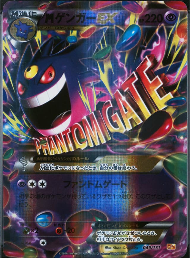 M Gengar Ex