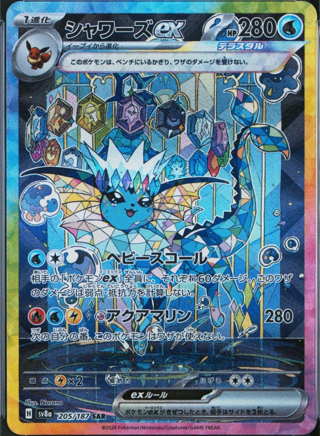 Vaporeon Ex