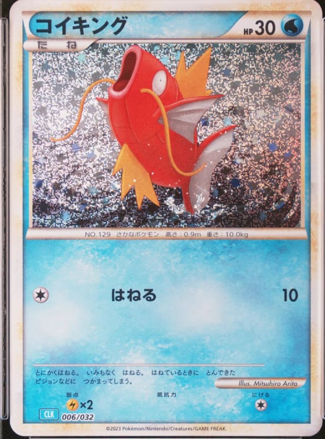 Magikarp