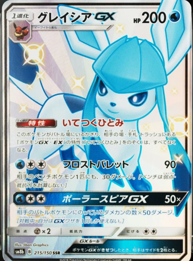 Glaceon Gx