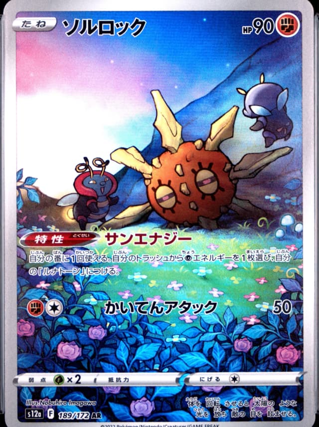 Solrock