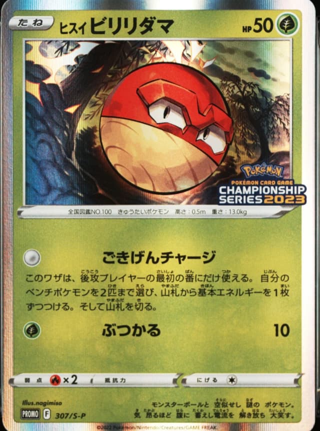 Hisuian Voltorb-Holo