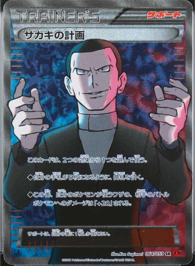 Giovanni's Scheme