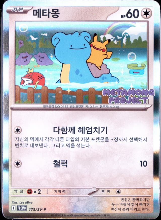 Ditto