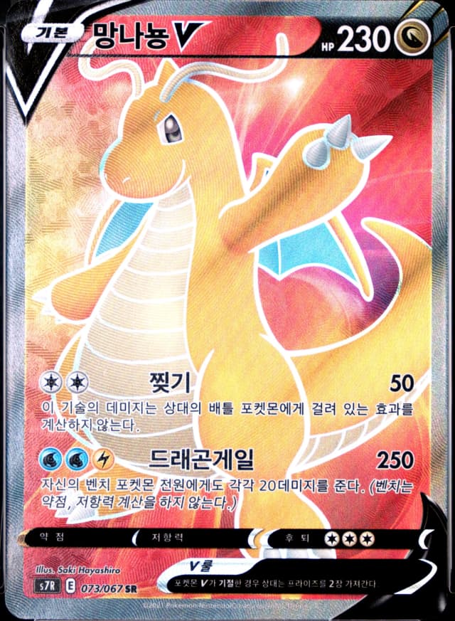 Dragonite V