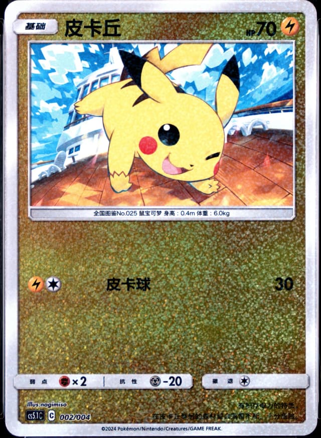 Pikachu