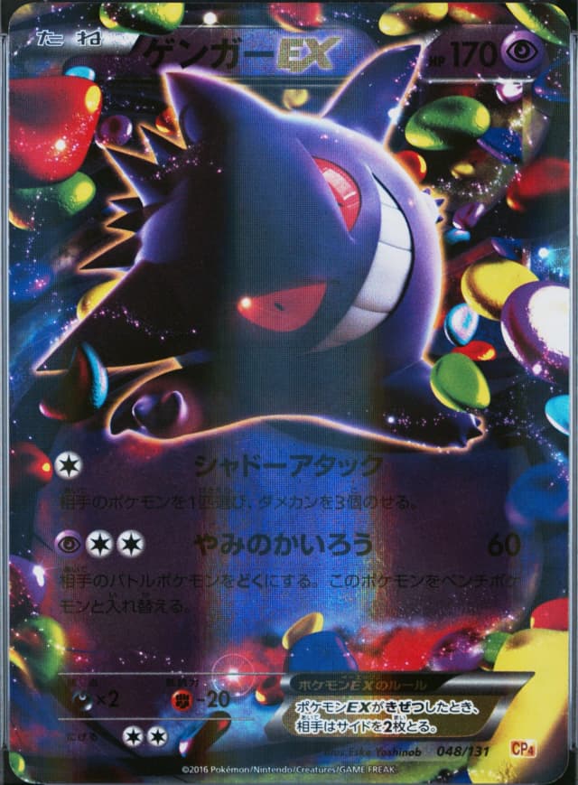 Gengar Ex