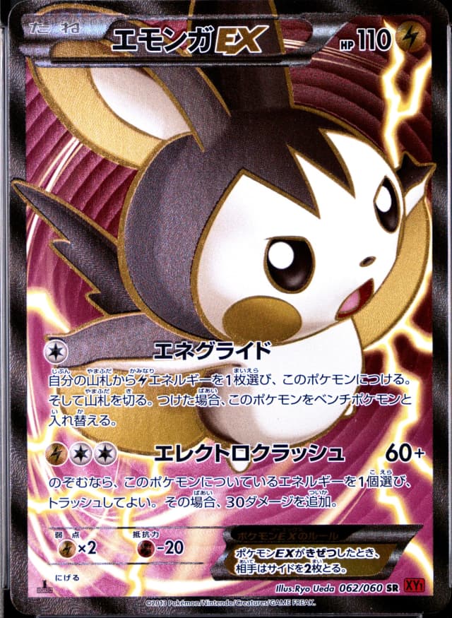 Emolga Ex
