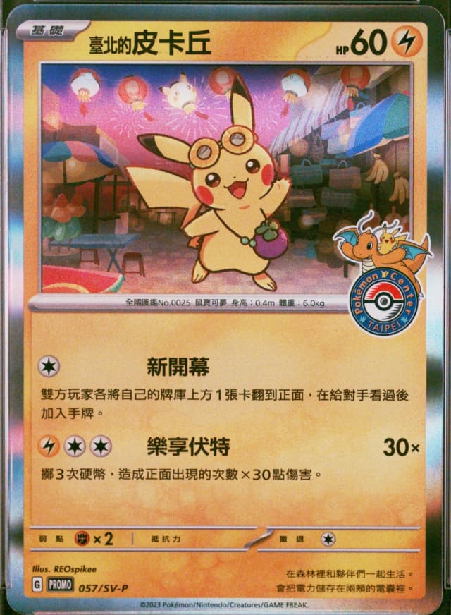 Taipei's Pikachu