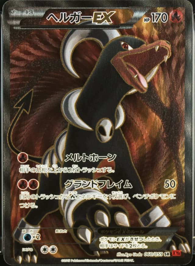 Houndoom Ex