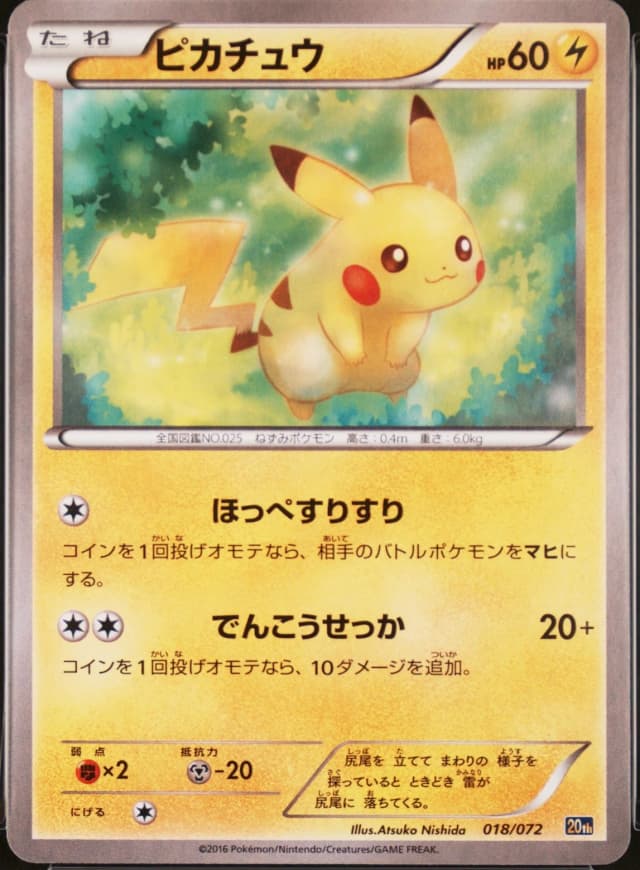 Pikachu