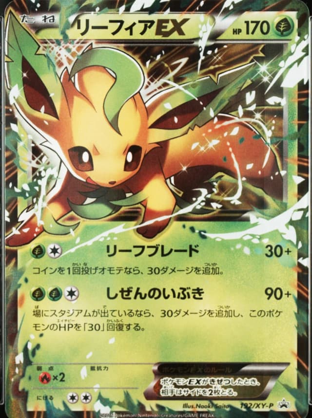 Leafeon Ex