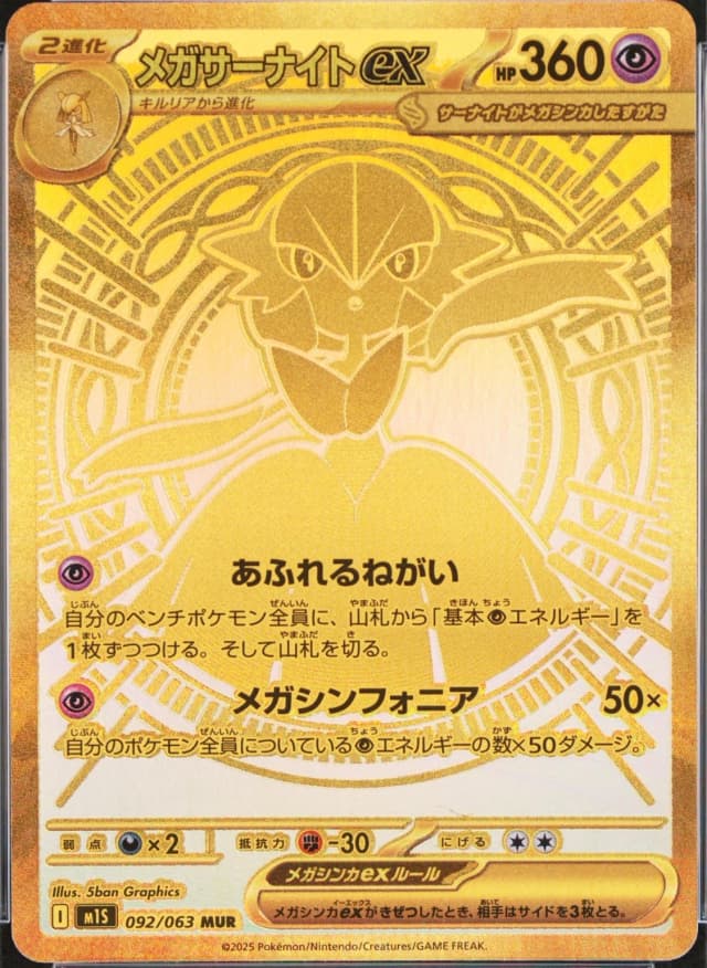 Mega Gardevoir Ex