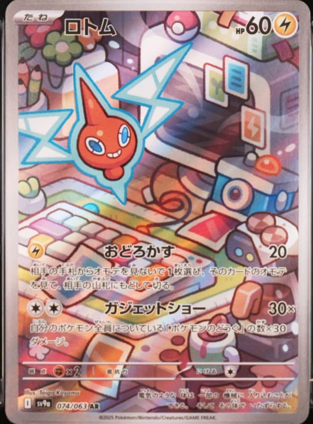 Rotom