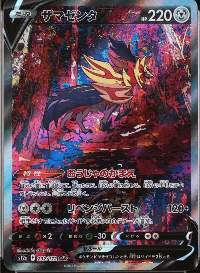 Zamazenta V