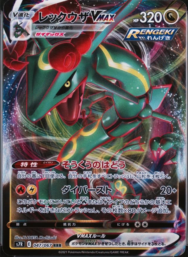 Rayquaza Vmax